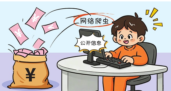 利用爬取的公开信息私自划转他人对公账户资金，咋处罚？