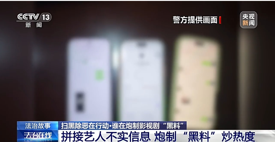 炮制影视剧&ldquo;黑料&rdquo;炒热度 起底&ldquo;百万大号&rdquo;的黑公关链条